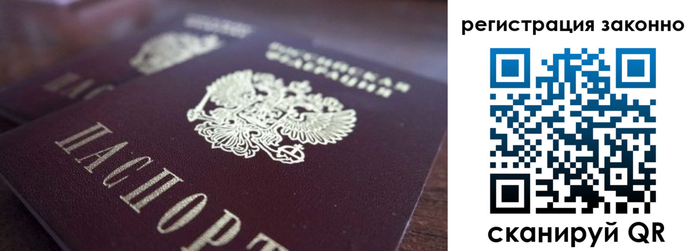 прописка для работы в Лениногорске