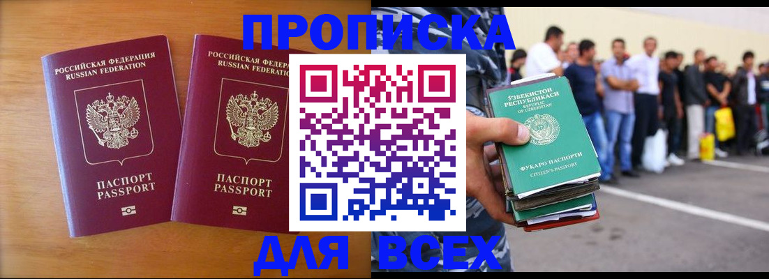 временная прописка в Лениногорске