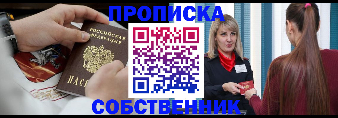 прописка паспорт в Лениногорске