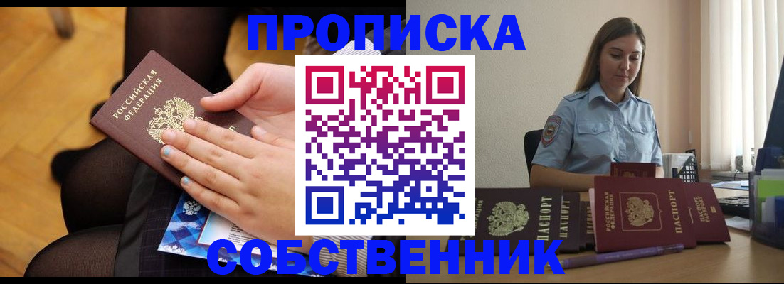 временная регистрация в Лениногорске
