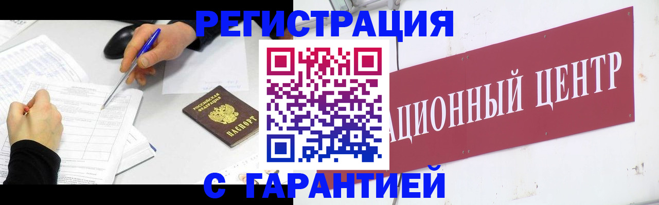 прописка гарантия в Лениногорске