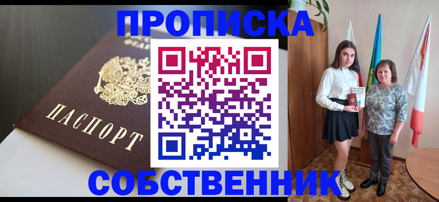 временная регистрация в Лениногорске