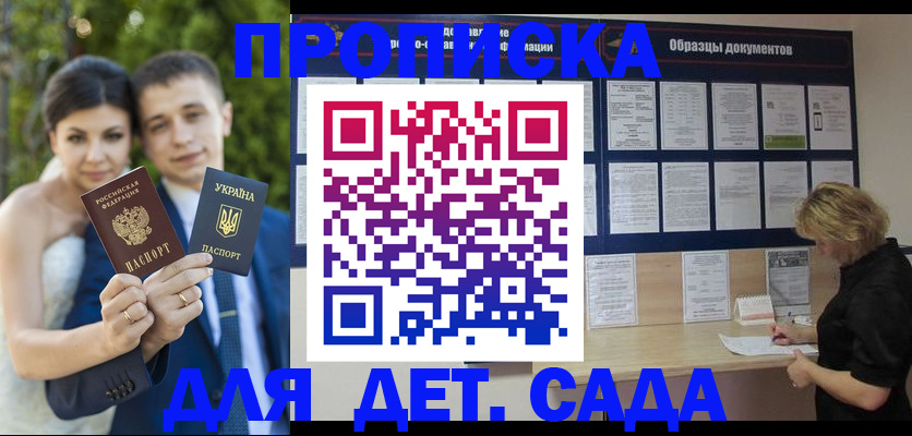 купить прописку в Лениногорске